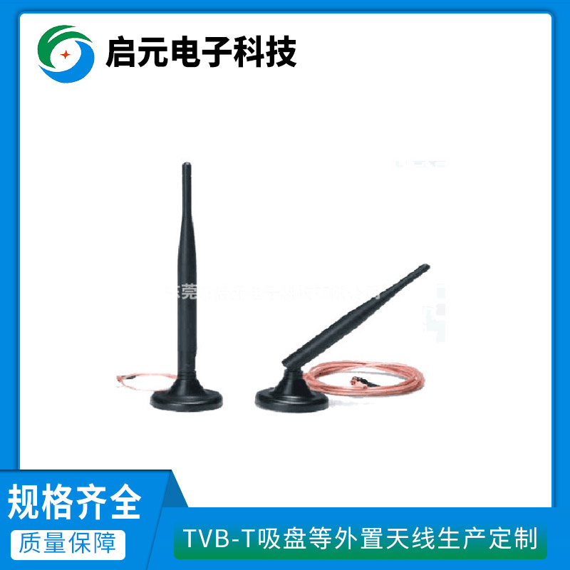 TVB-T吸盘等外置天线厂家